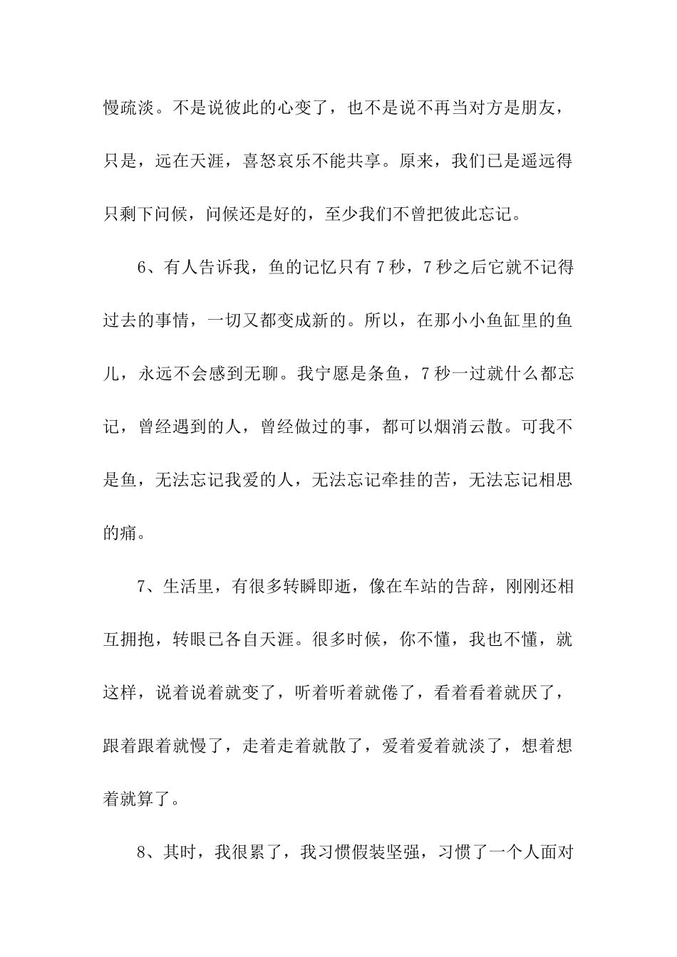 天涯远隔-情义-终也慢慢疏淡_第2页