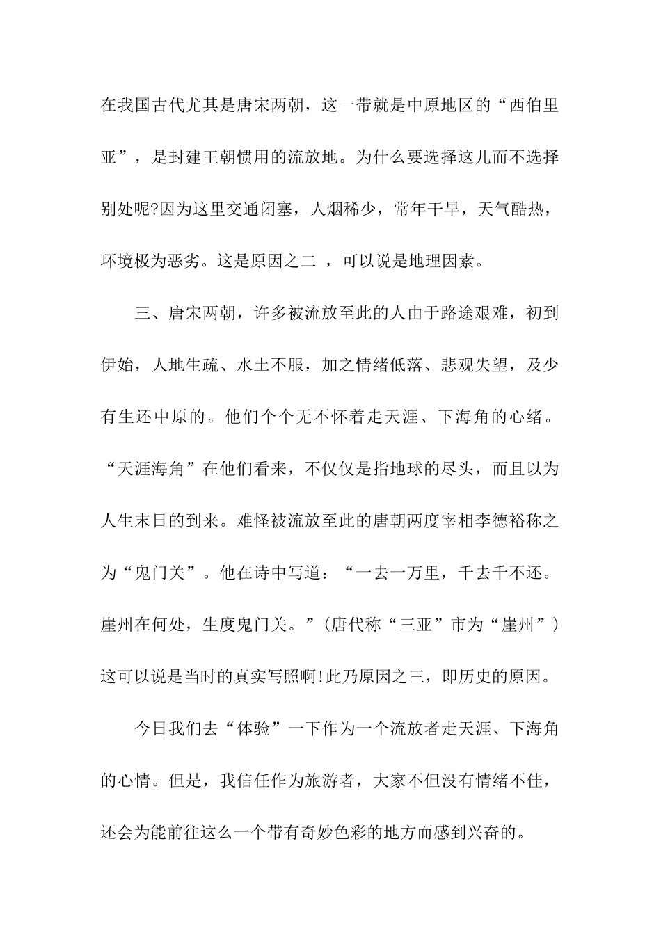 天涯海角导游词_第2页