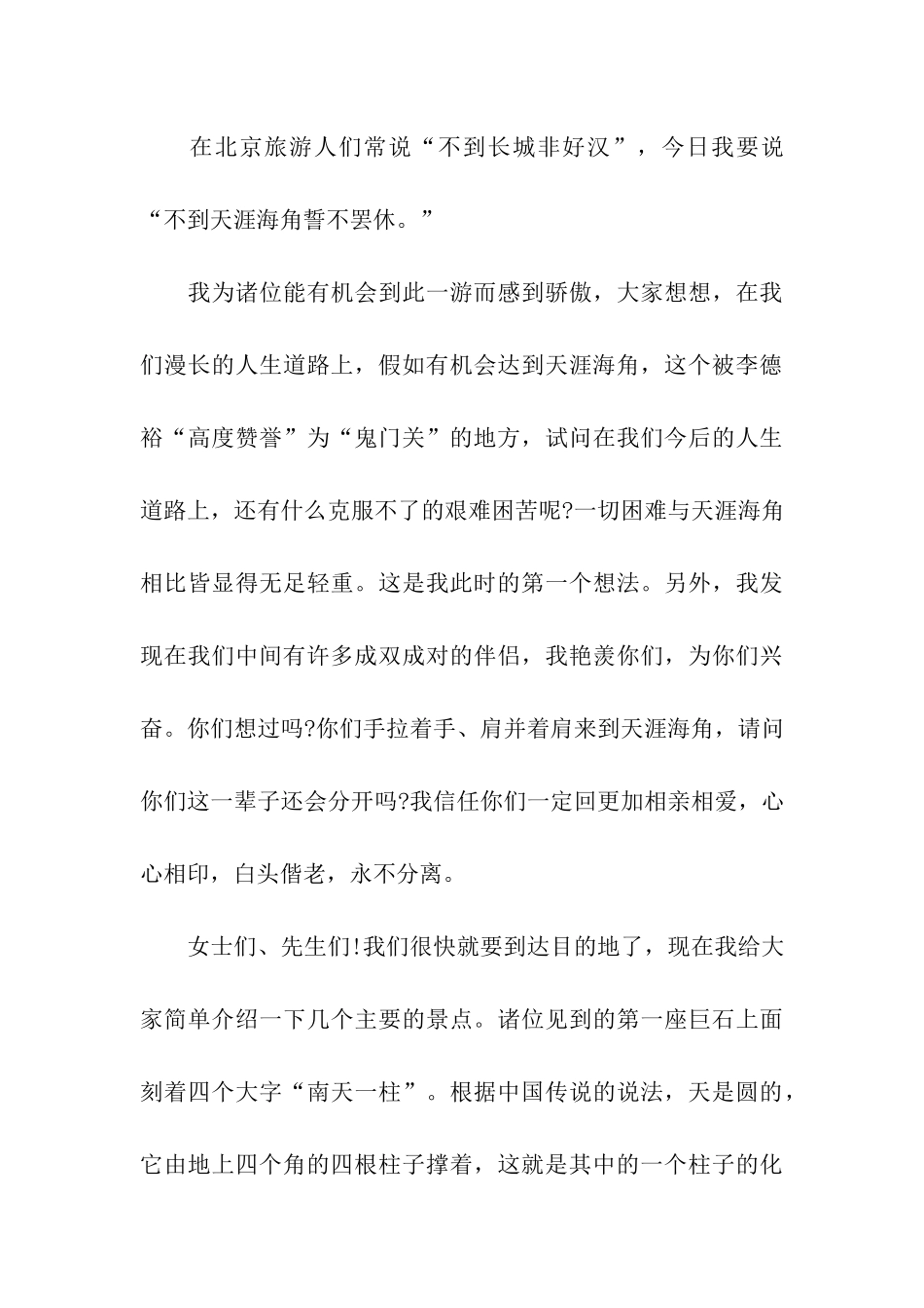 天涯海角导游词_第3页