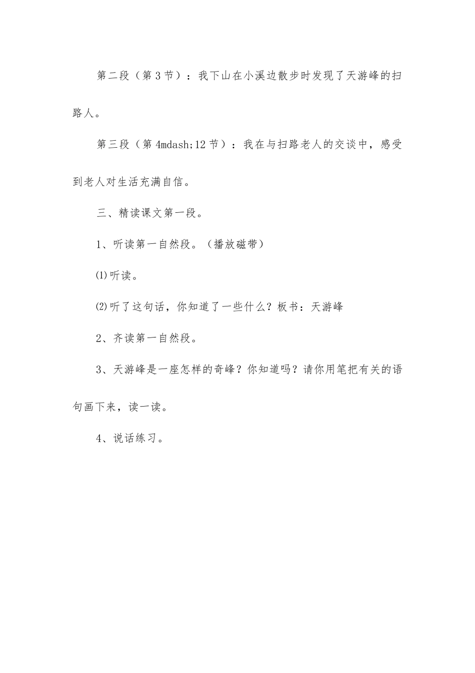 天游峰的扫路人_第3页