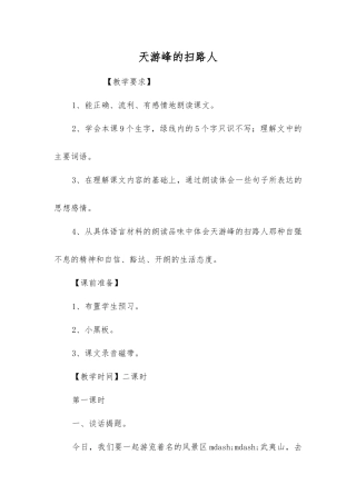 天游峰的扫路人