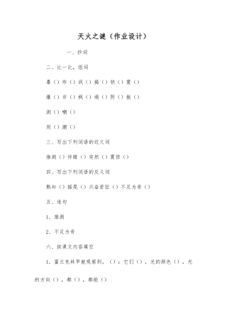 天火之谜(作业设计)