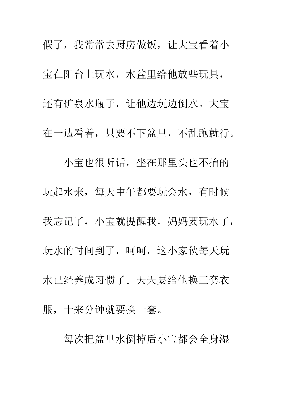 天热了才能让小宝玩水-小宝发怒甲级装备要多少才能换_第2页