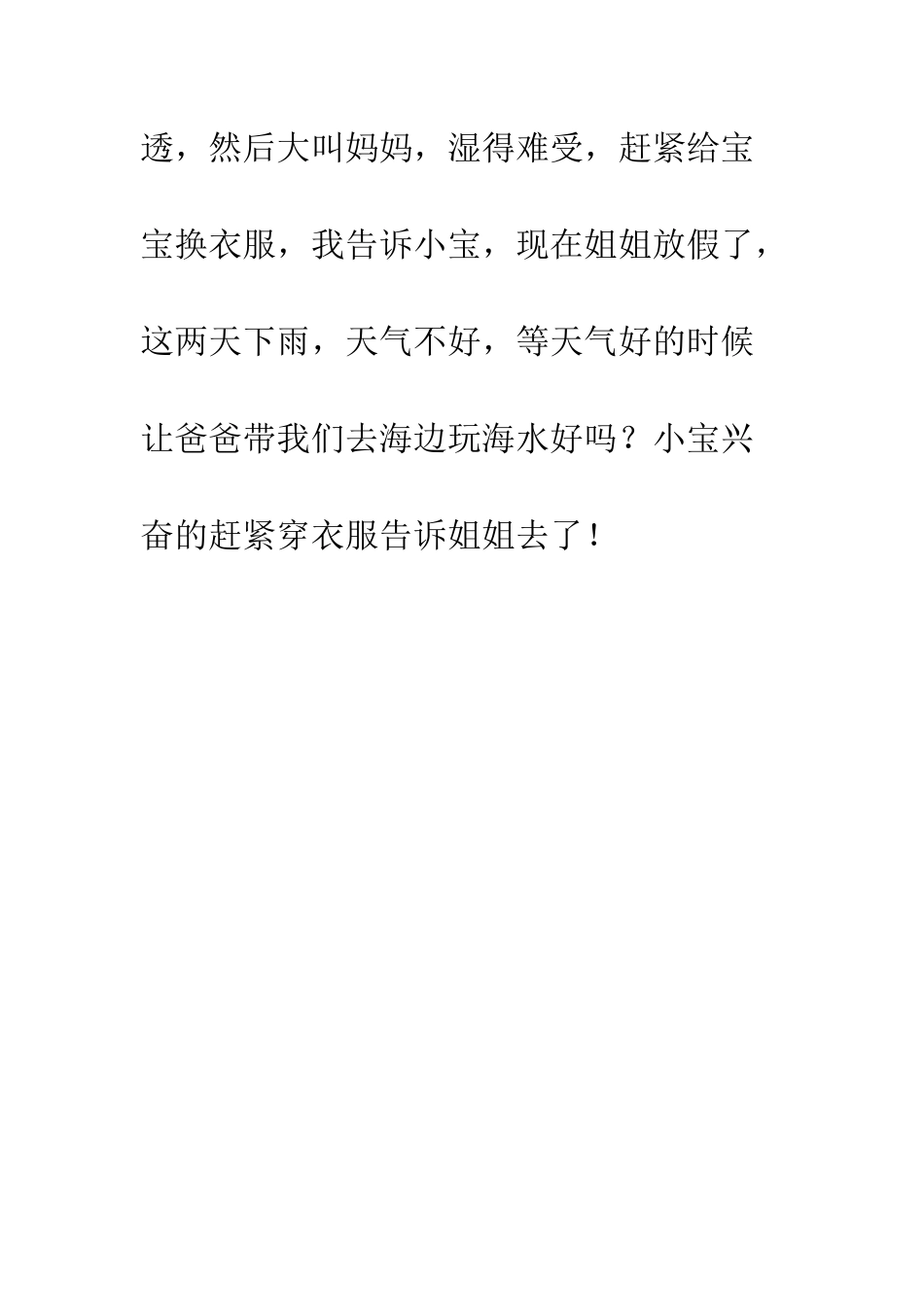 天热了才能让小宝玩水-小宝发怒甲级装备要多少才能换_第3页