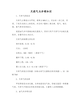 天然气与井喷知识