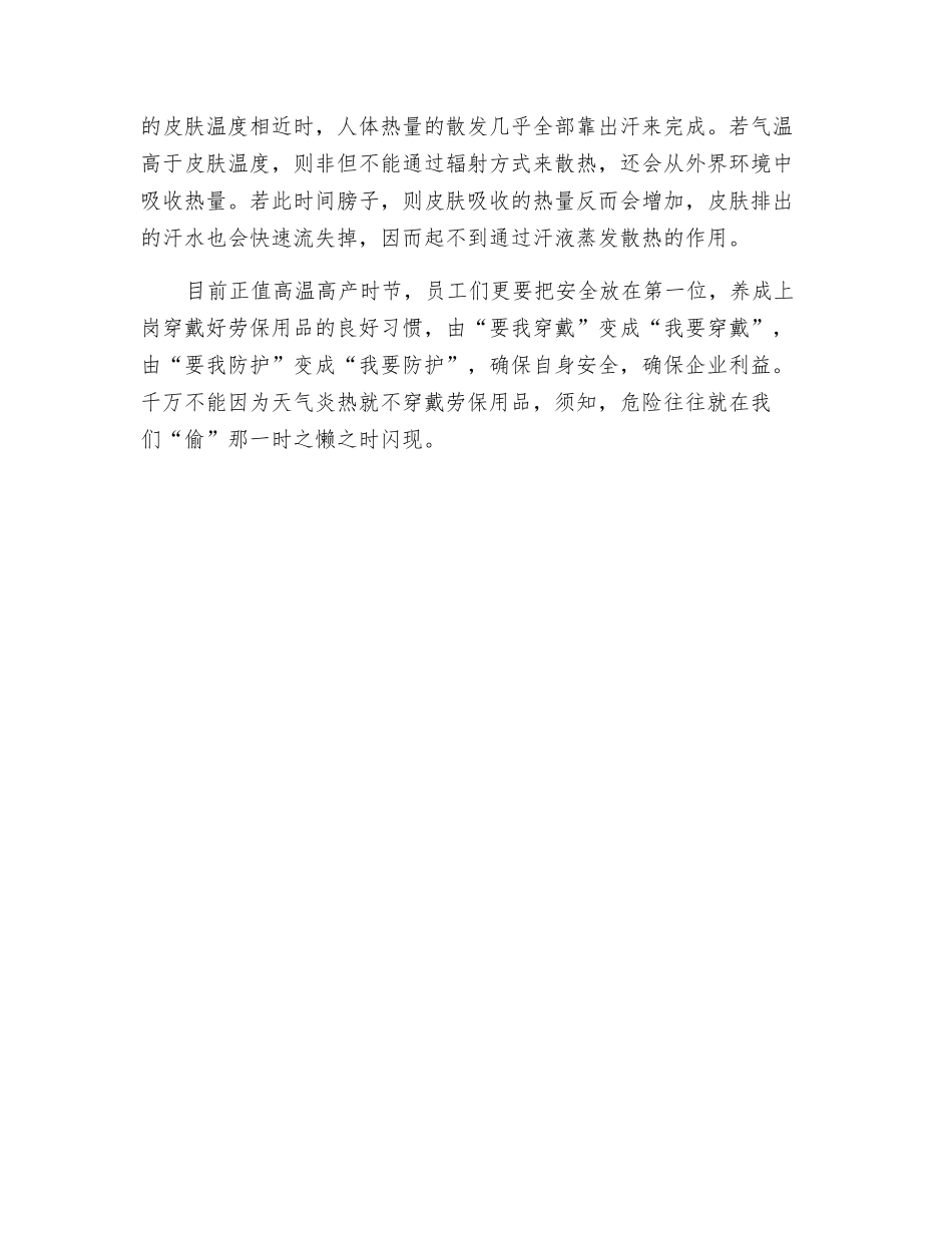 天热也要穿戴好劳保用品_第2页