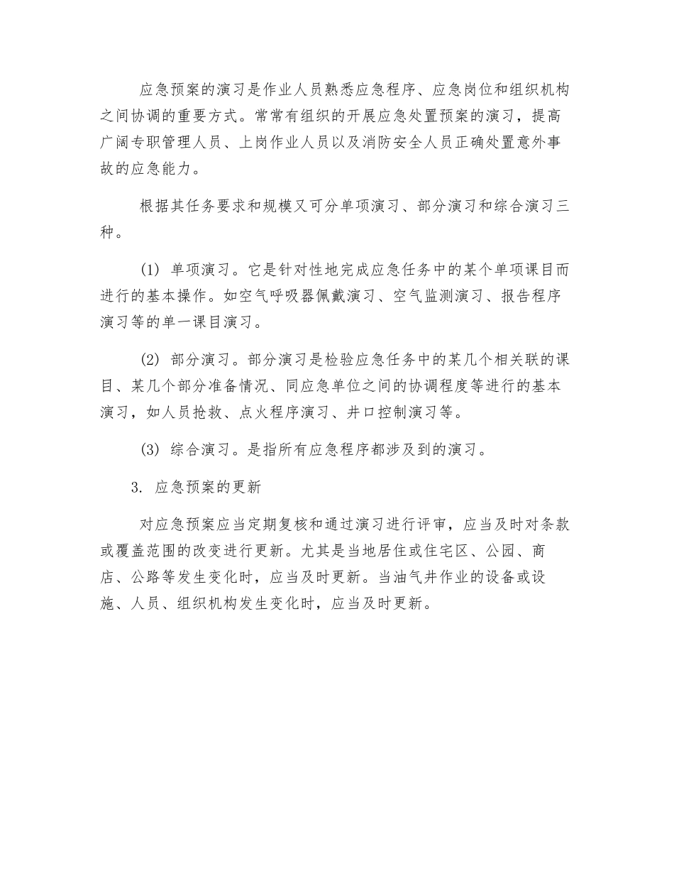 天然气中毒的应急预案_第2页