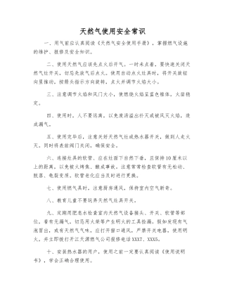 天然气使用安全常识