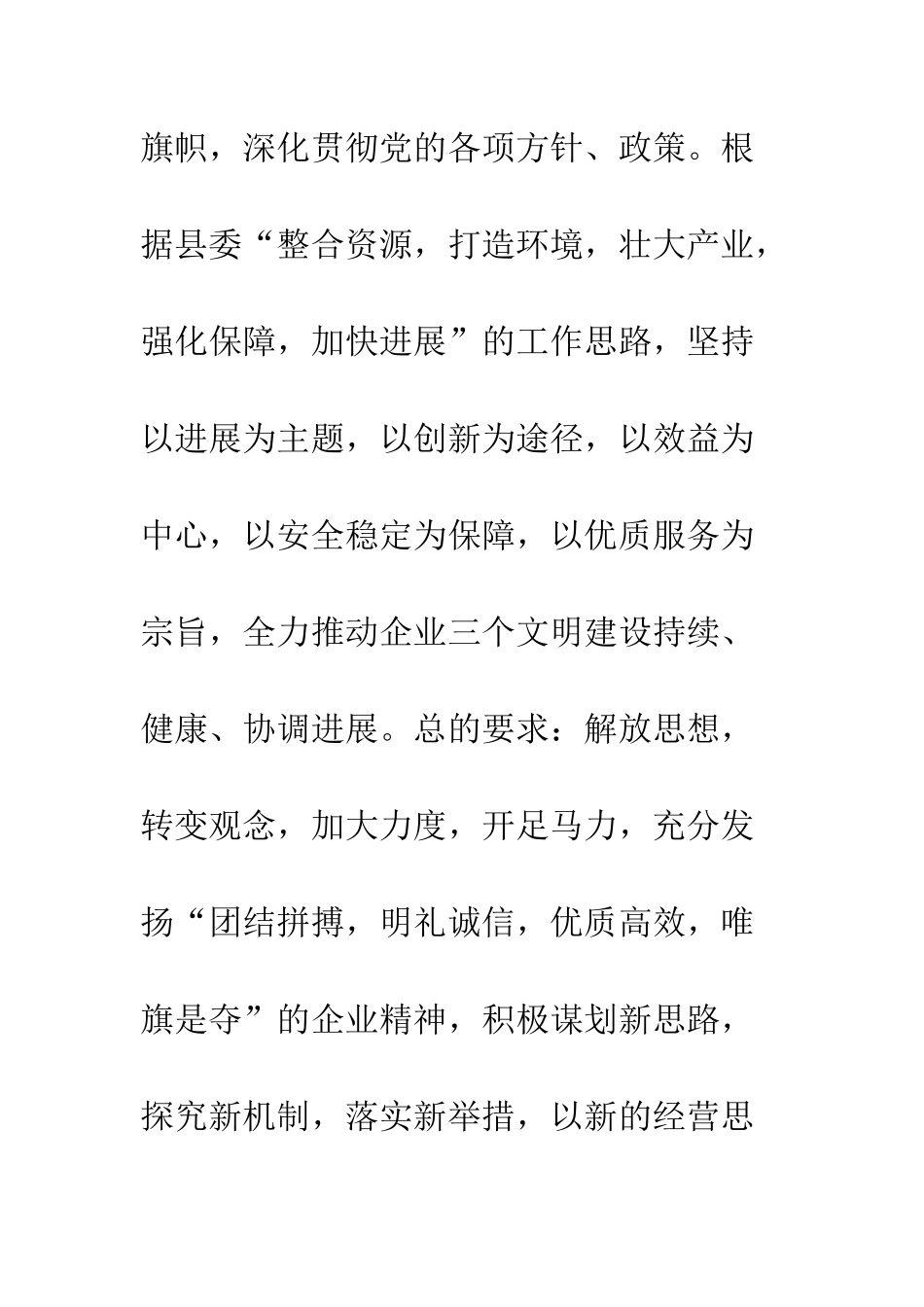 天然气公司度经营管理目标总则--精编范文_第2页