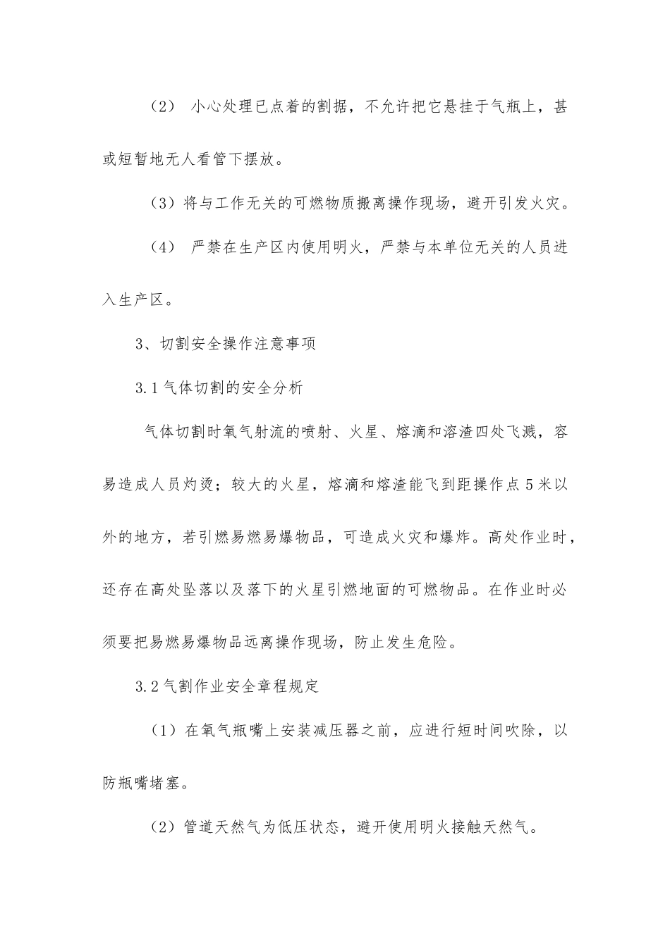 天然气切割安全操作规程_第2页