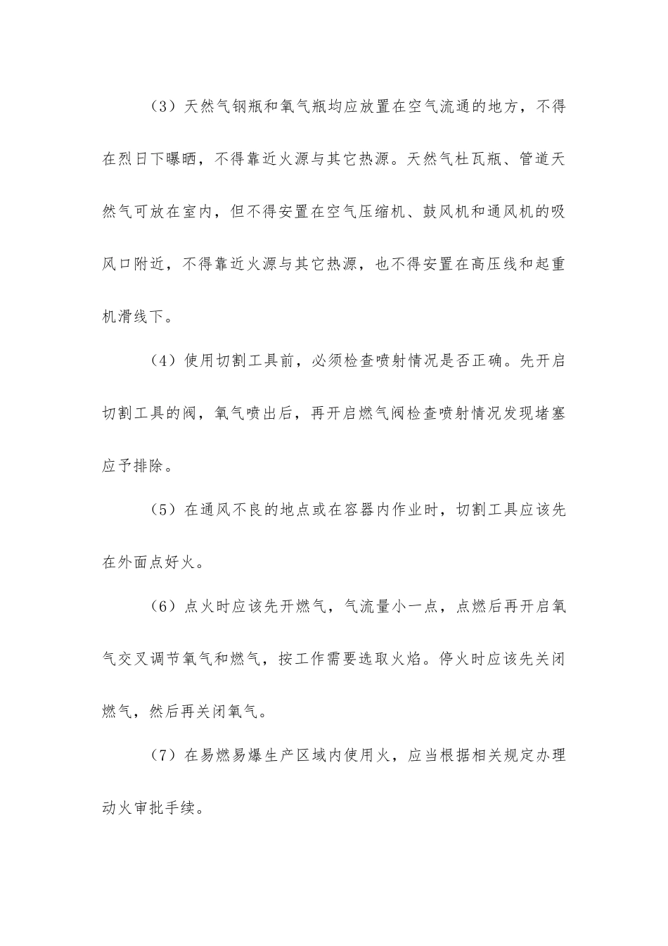 天然气切割安全操作规程_第3页