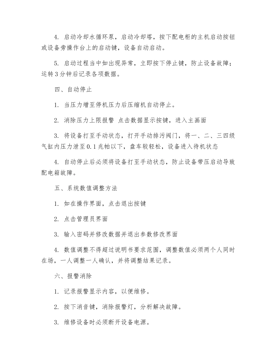 天然气压缩机操作规程_第2页