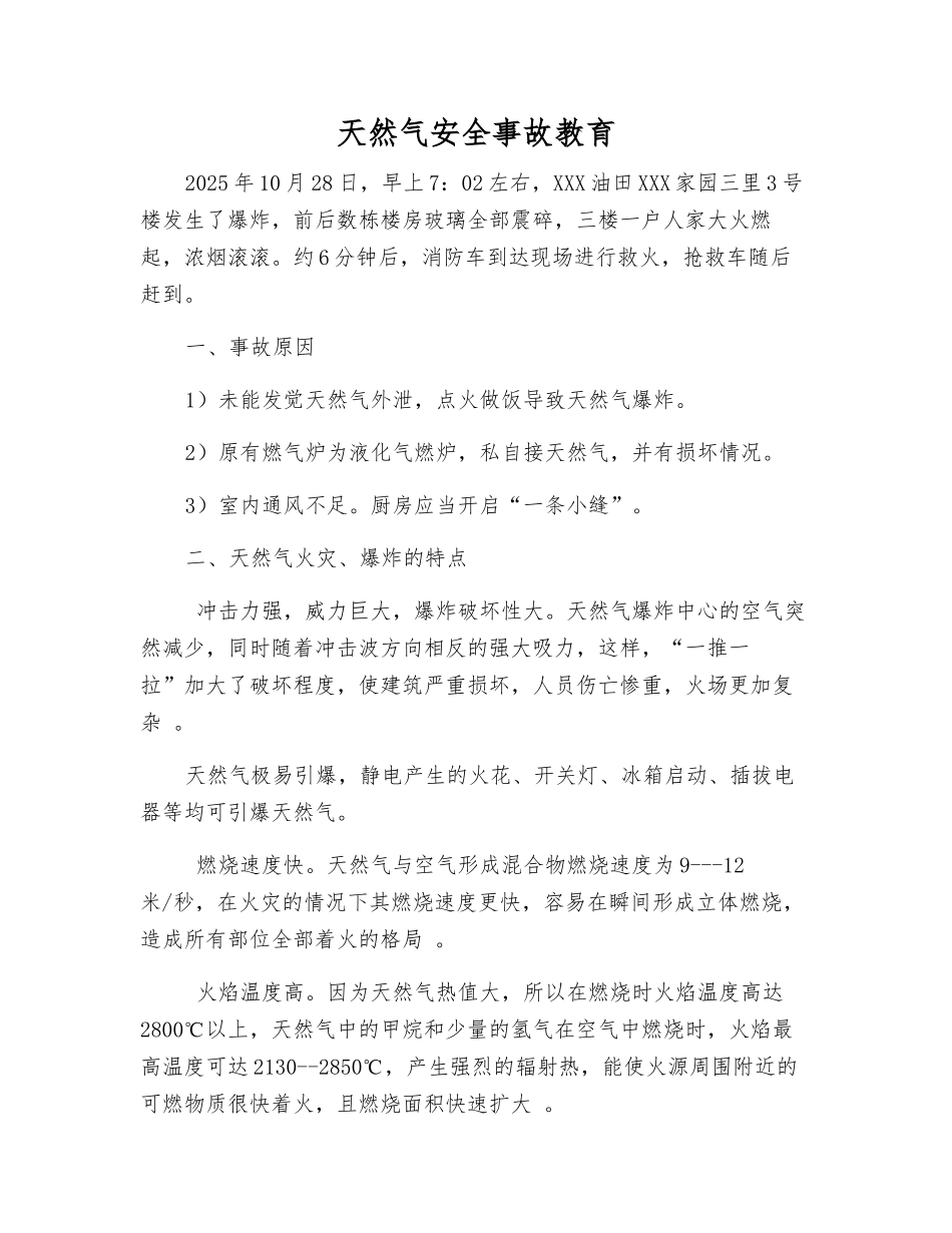 天然气安全事故教育_第1页