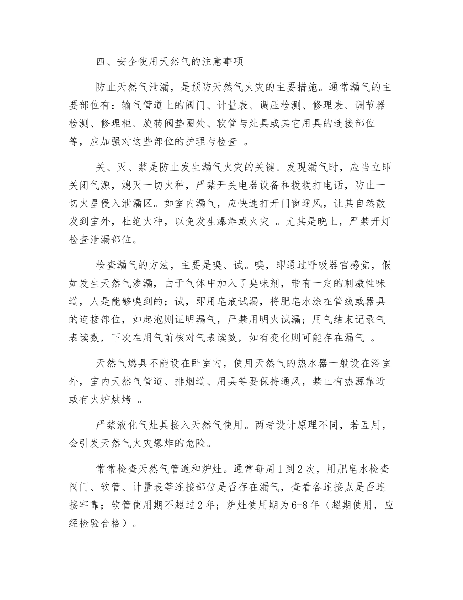 天然气安全事故教育_第2页