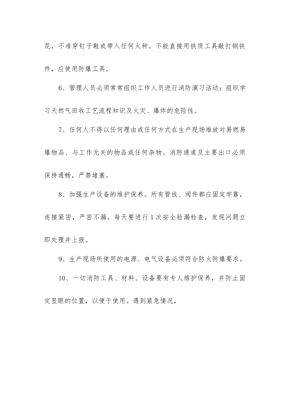 天然气回收项目安全防火防爆制度_第2页