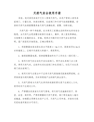 天然气安全使用手册