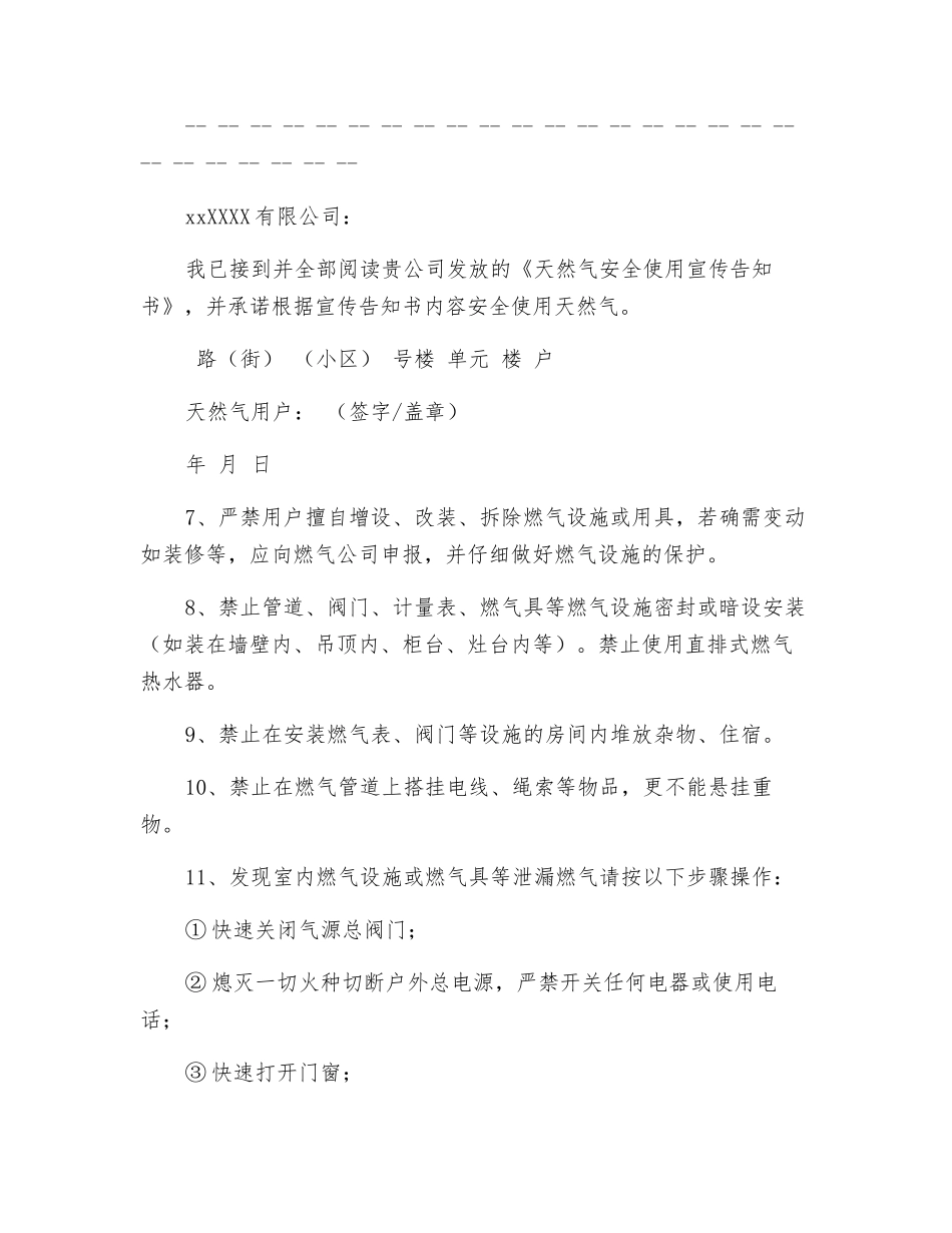 天然气安全使用宣传告知书_第2页