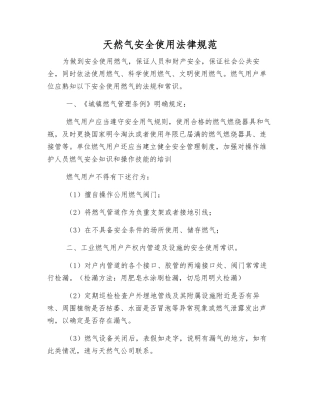 天然气安全使用规范