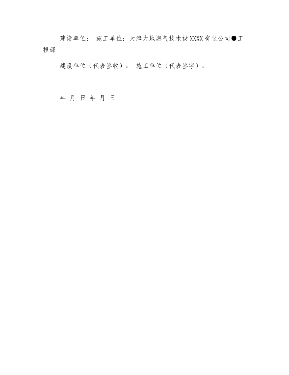 天然气安全告知书_第2页