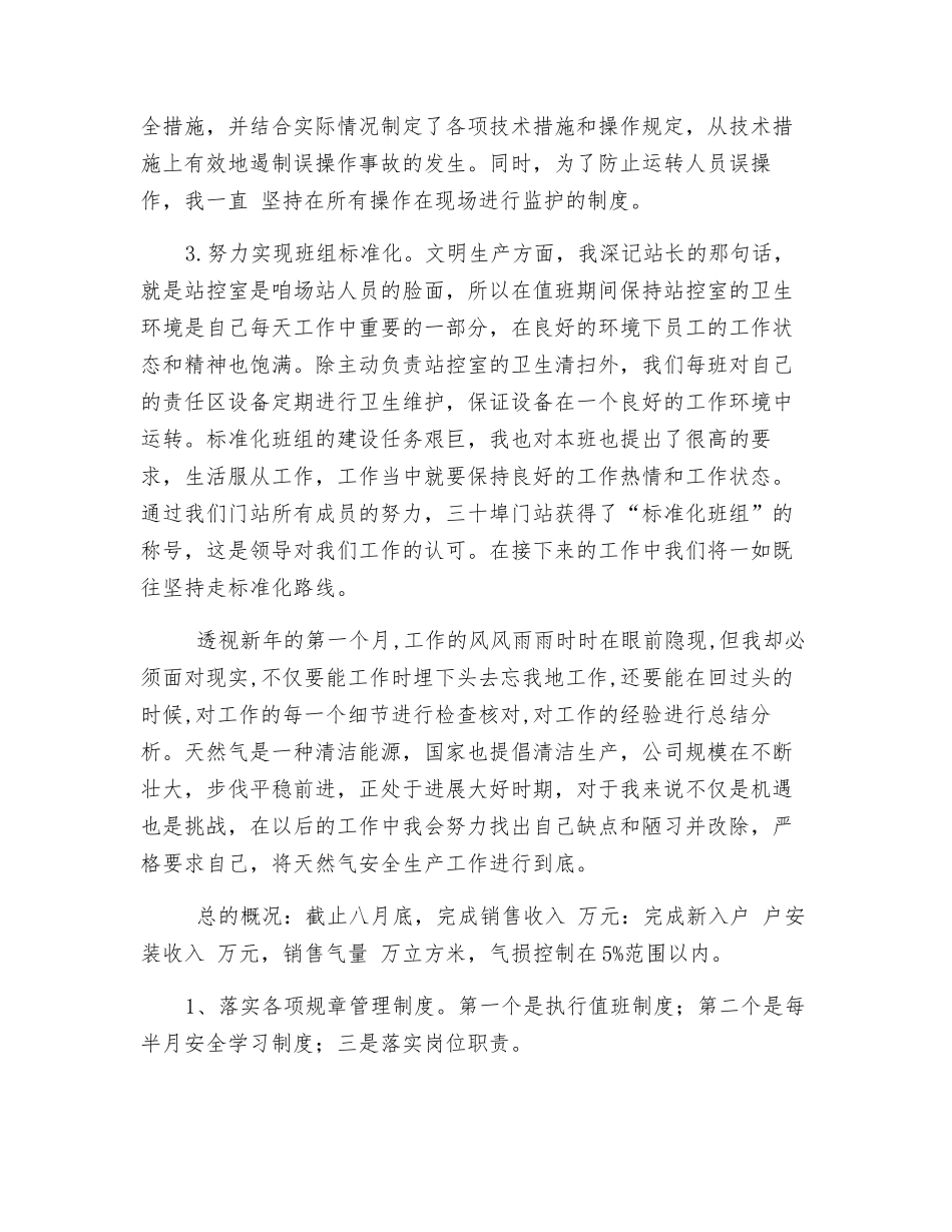 天然气月度工作总结_第2页