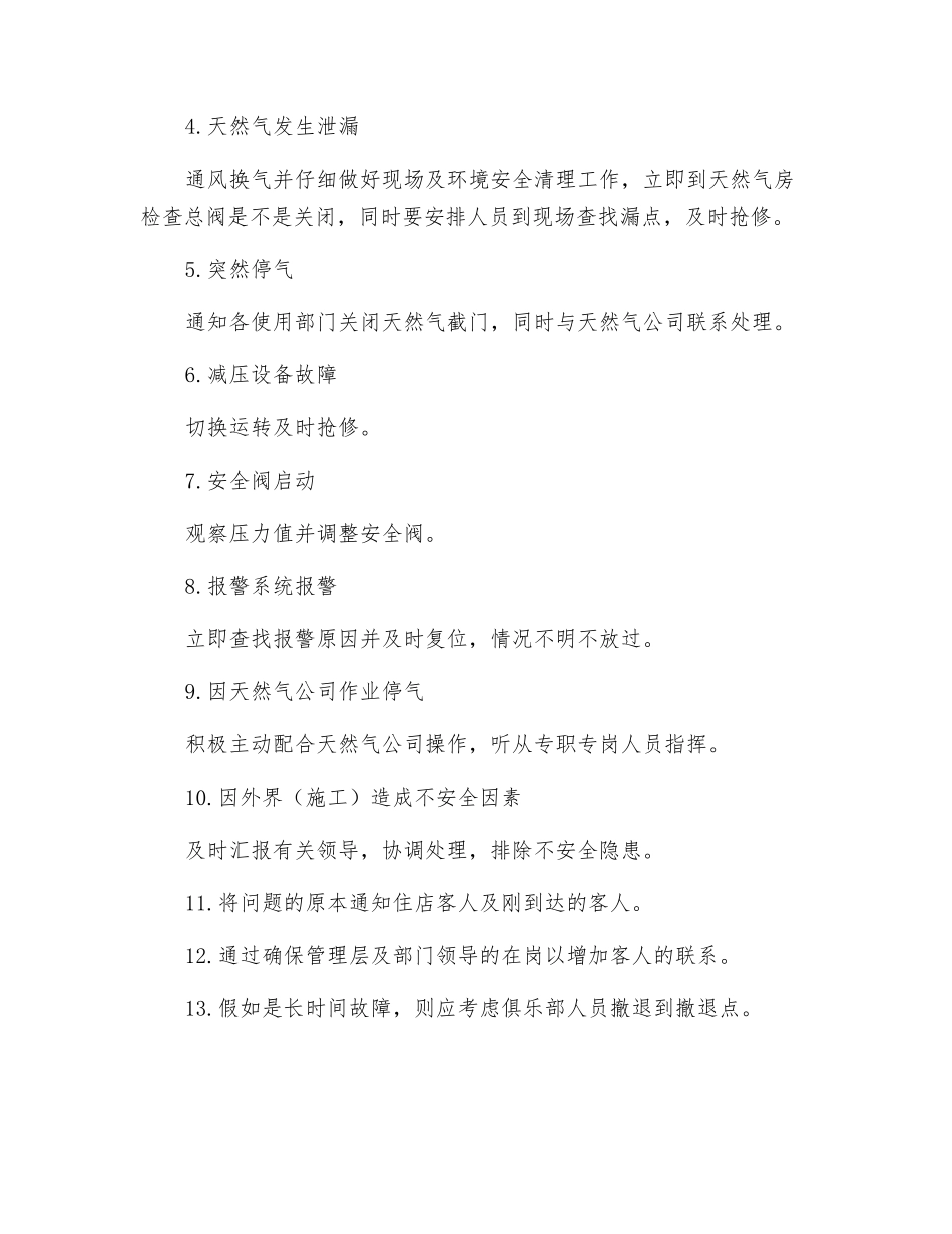 天然气故障应急预案_第2页