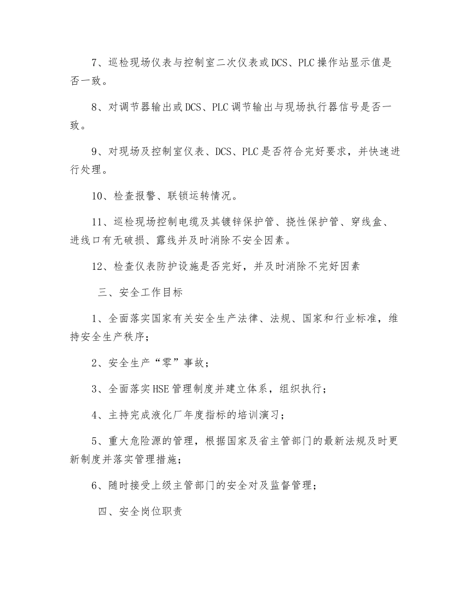 天然气液化厂仪表技术员岗位职责_第2页