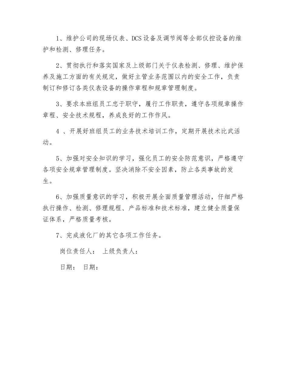 天然气液化厂仪表技术员岗位职责_第3页