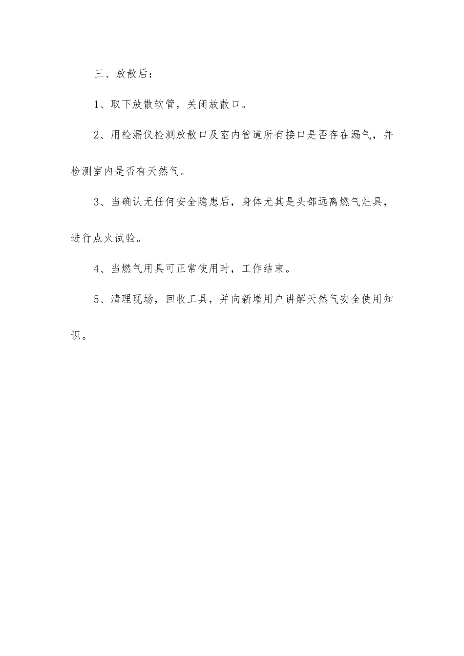 天然气用户通气操作规程_第2页