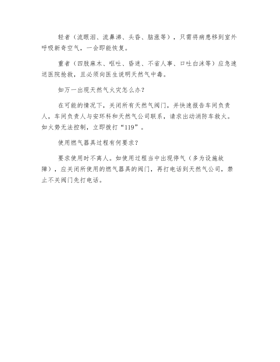 天然气的安全_第2页