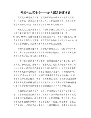 天然气站区安全——着火源及泄露事故
