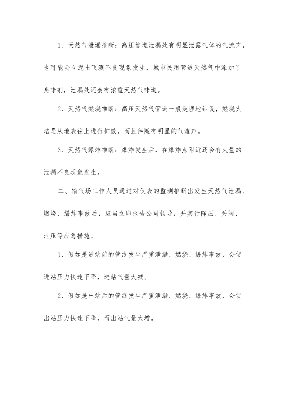 天然气管道事故应急处理_第2页