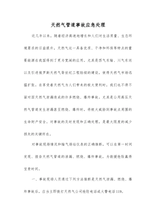 天然气管道事故应急处理