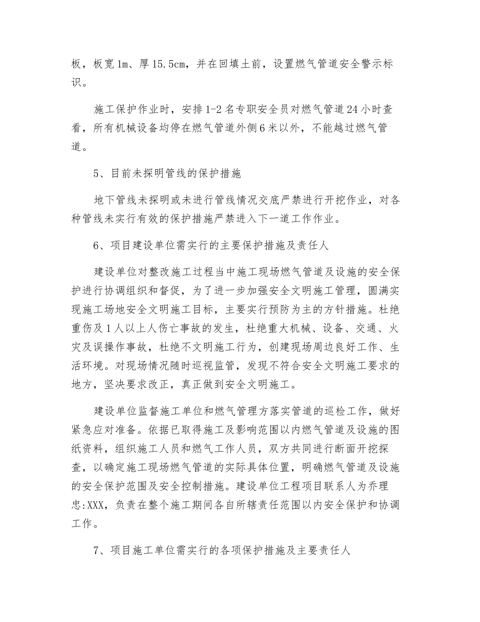 天然气管道保护方案_第2页
