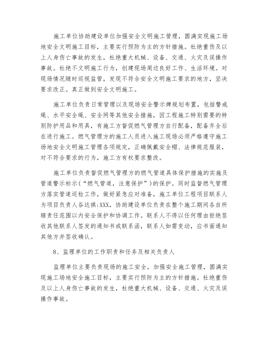 天然气管道保护方案_第3页