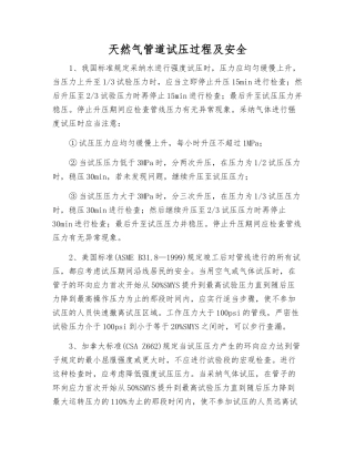天然气管道试压过程及安全