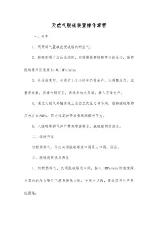 天然气脱硫装置操作规程