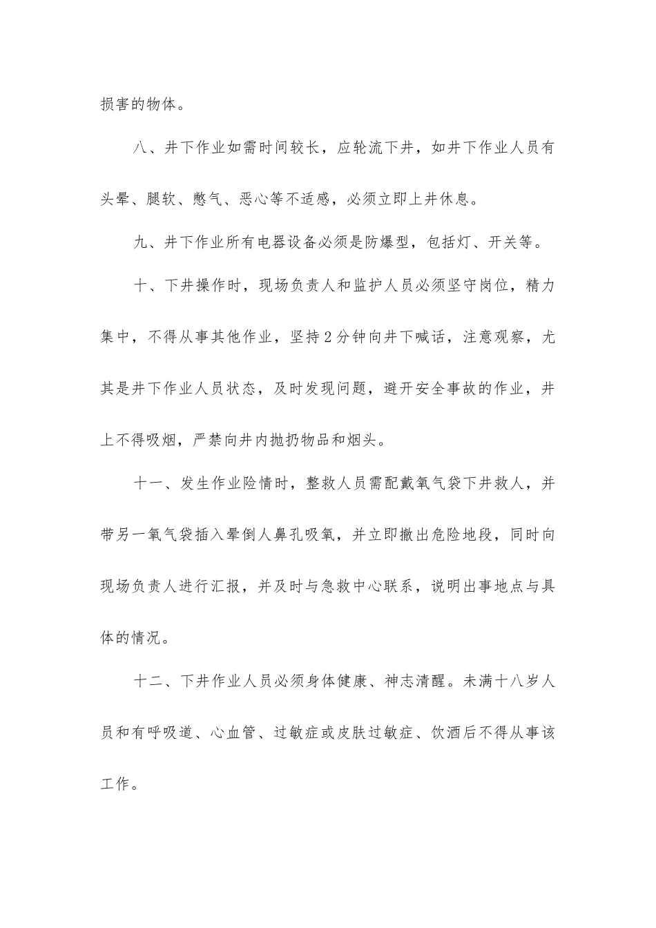 天然气阀井井下作业安全操作规程_第3页