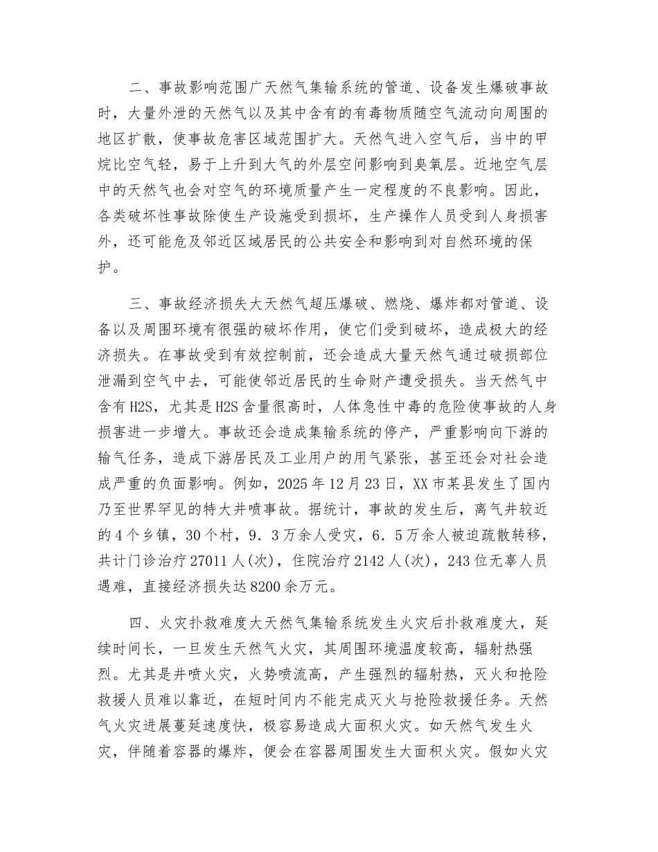 天然气集输安全的重要_第2页