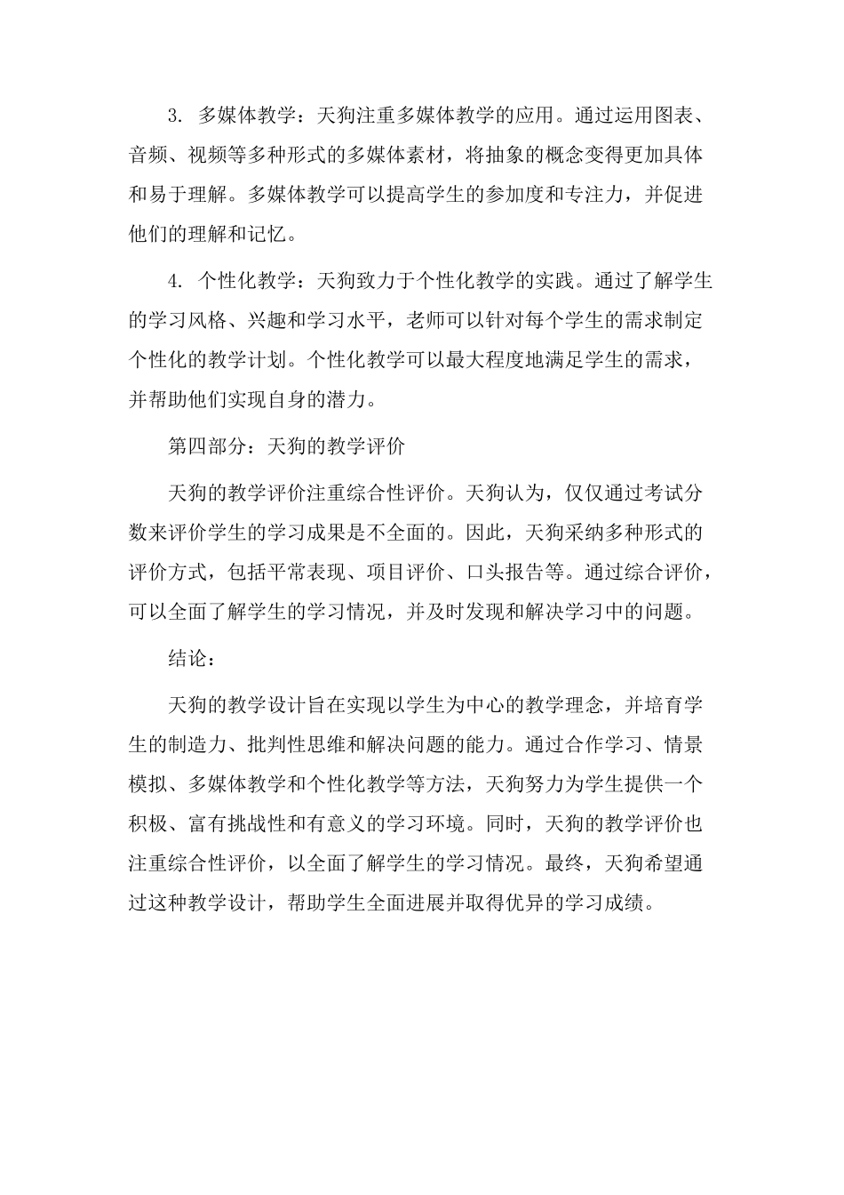 天狗的教学设计_第2页