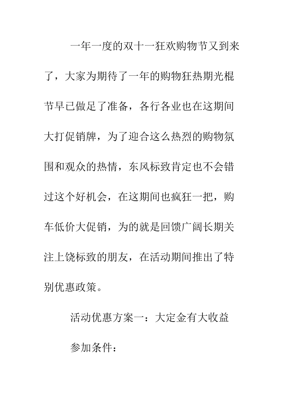 天猫2025双十一活动策划--精编范文_第2页