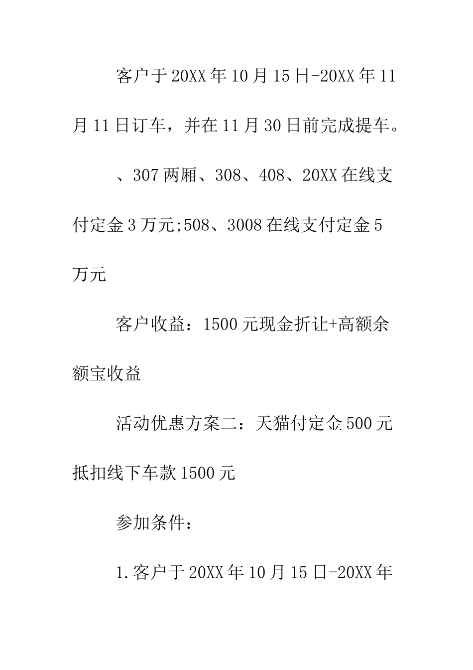 天猫2025双十一活动策划--精编范文_第3页