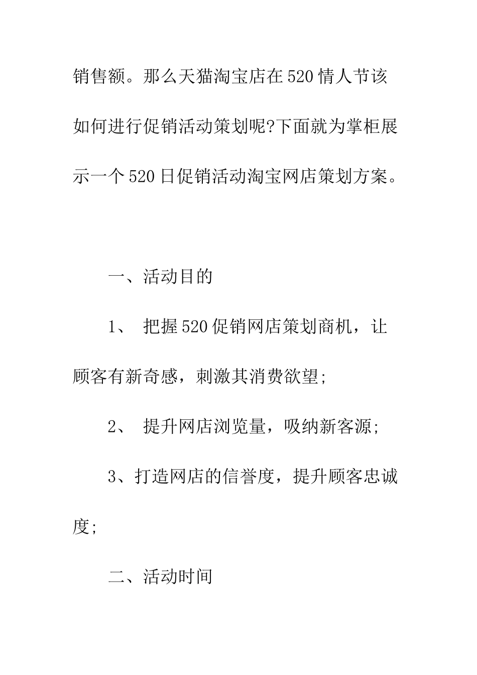 天猫520促销活动策划--精编范文_第2页