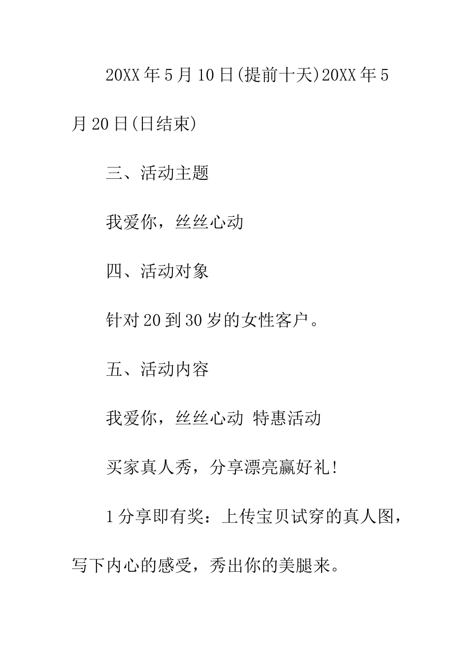 天猫520促销活动策划--精编范文_第3页