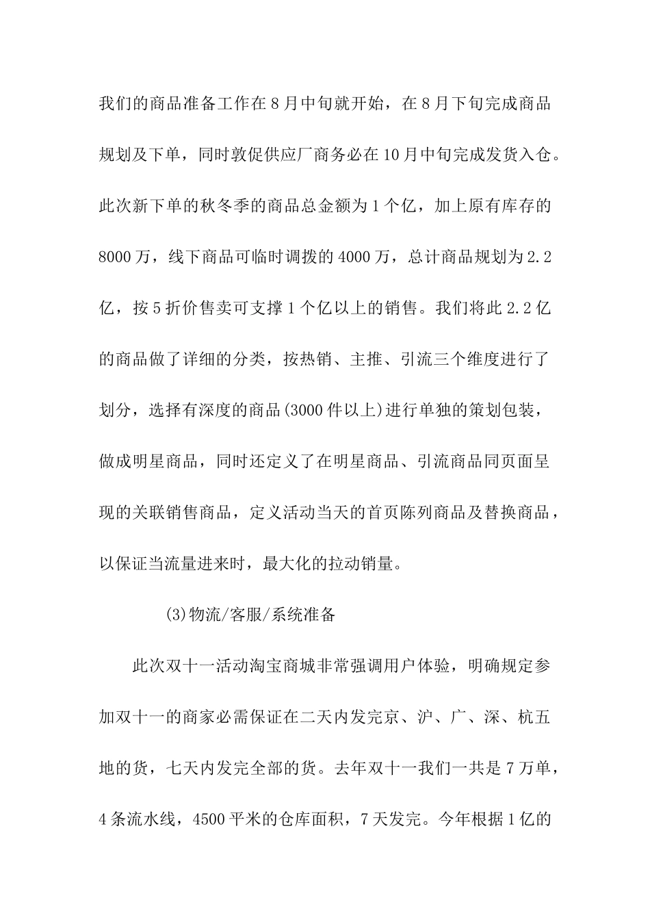 天猫双11活动策划_第2页