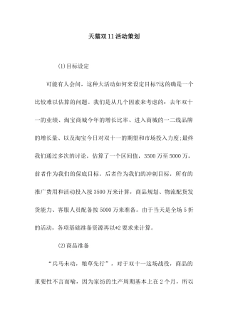 天猫双11活动策划
