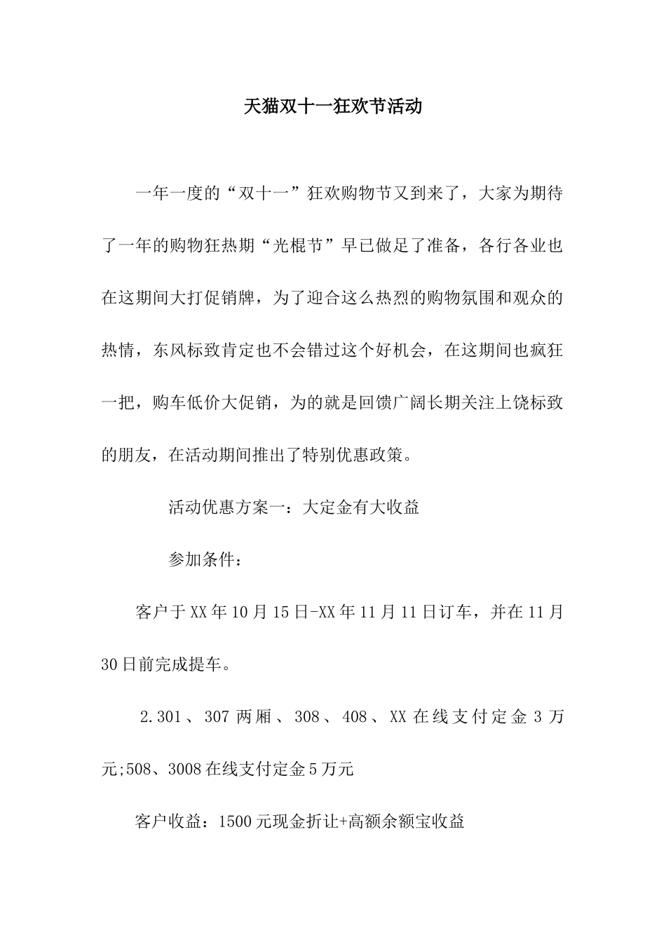 天猫双十一狂欢节活动_第1页