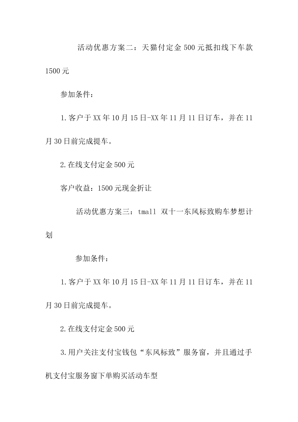 天猫双十一狂欢节活动_第2页