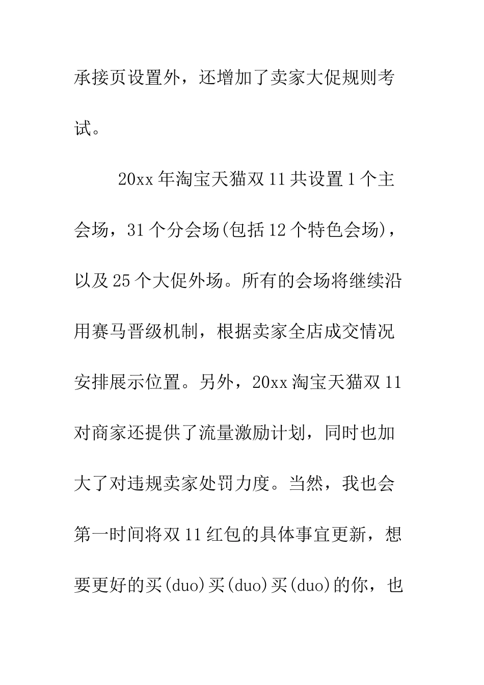天猫双十一策划方案--精编范文_第2页