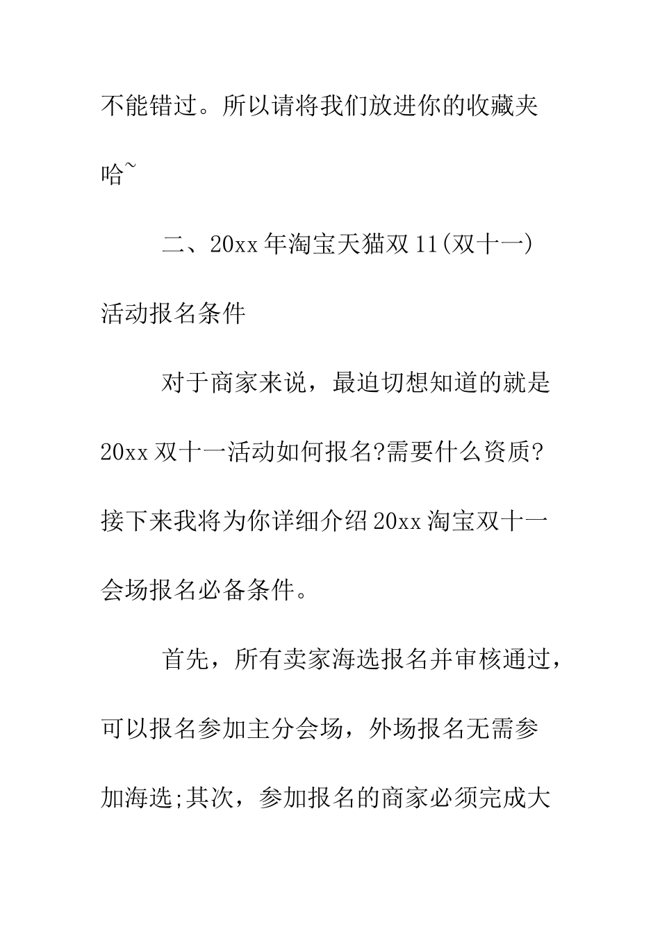 天猫双十一策划方案--精编范文_第3页