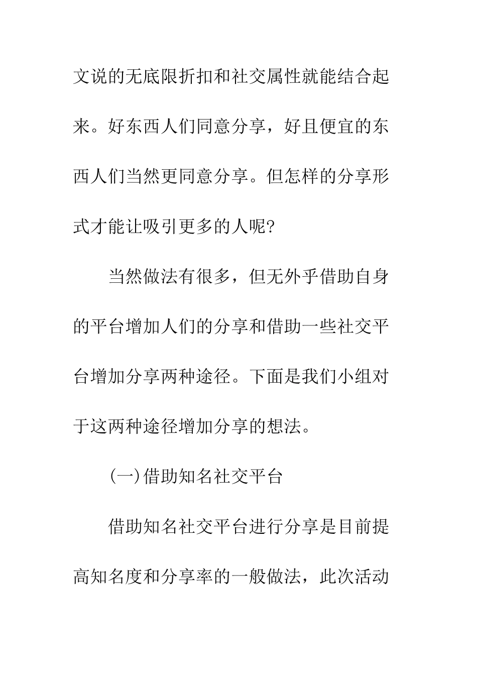 天猫双十二活动策划方案--精编范文_第2页